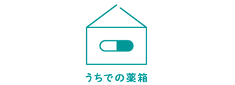 処方薬配送専用ボックス「うちでの薬箱」とは